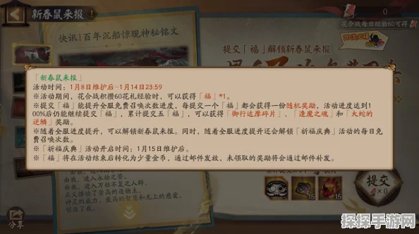 阴阳师年年有余活动全攻略