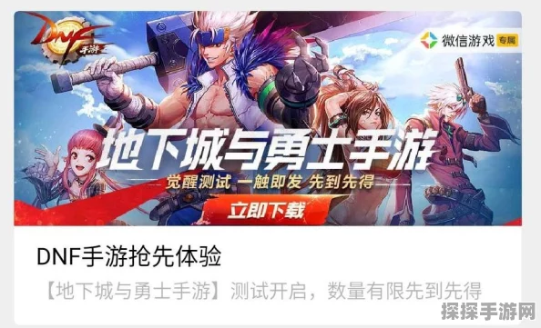 DNF手游体验服资格全面获取指南