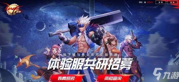 DNF手游体验服资格全面获取指南