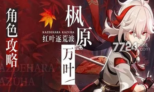 原神万叶突破与天赋等级突破材料全解析