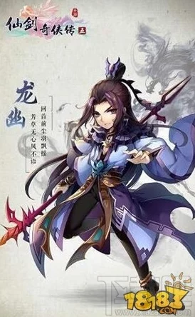 仙剑奇侠传五前传手游一贫角色全面深度解析，新版本更新带来全新体验