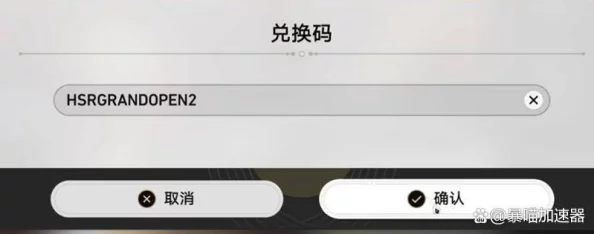 崩坏星穹铁道换绑码全解析，轻松掌握换绑技巧
