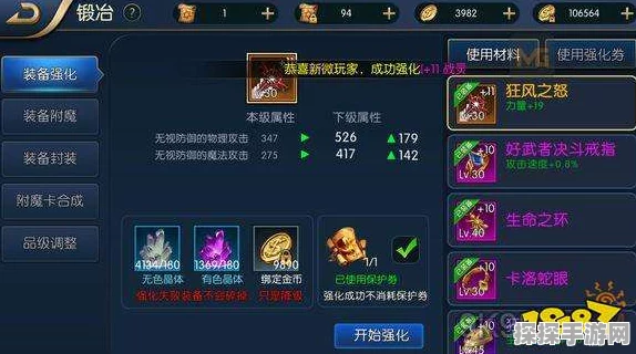 阿拉德之怒装备升级全攻略