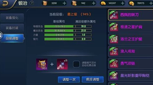 阿拉德之怒装备升级全攻略