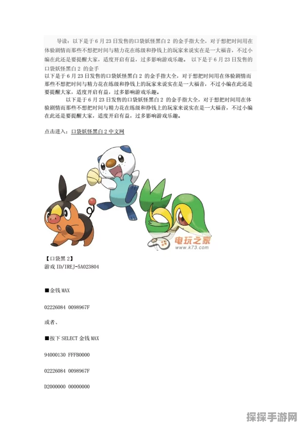 口袋妖怪黑白2金手指修改全攻略