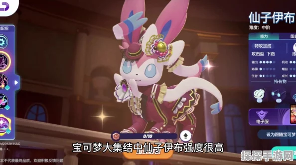 手游资讯，宝可梦大集结仙子伊布持有物搭配攻略