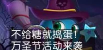 手游资讯，探索不思议迷宫万圣节不给糖就捣蛋习俗背后的奇妙活动