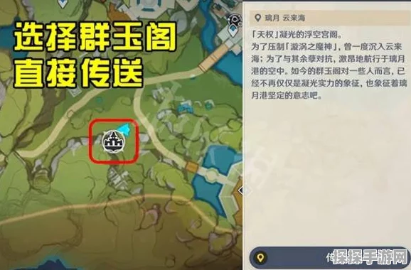 原神群玉阁引路人及进入方法详解