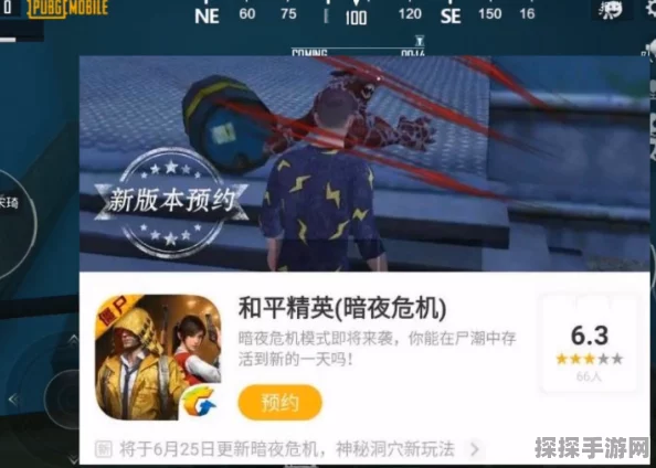 手游资讯，和平精英暗夜危机模式限时开放详情