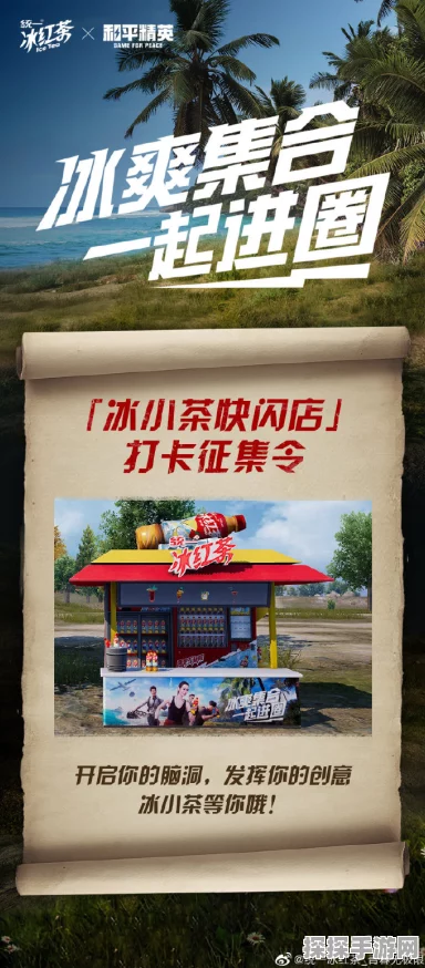 手游资讯，炫迈与和平精英联动，海岛地图惊现持久美味补给站