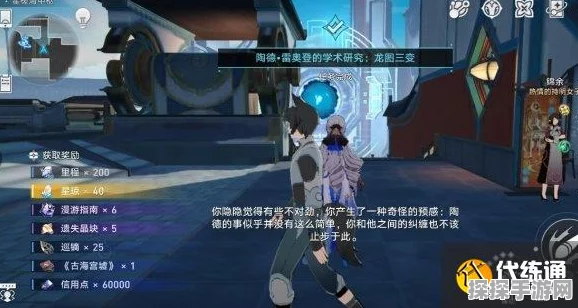 崩坏星穹铁道陶德任务后续玩法深度解析，全新挑战与探索之旅即将启程