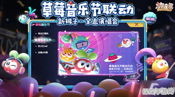 摩尔庄园手游草莓音乐节牌子获得全攻略