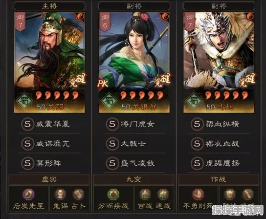 三国志，战略版关羽、张飞、马超搭配攻略