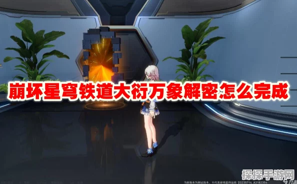 崩坏星穹铁道大衍万象第三天全攻略，解锁隐藏成就，探索无限可能