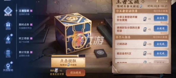 王者荣耀王者密语揭秘，探索游戏内的神秘宝藏