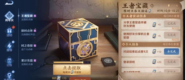 王者荣耀王者密语揭秘，探索游戏内的神秘宝藏