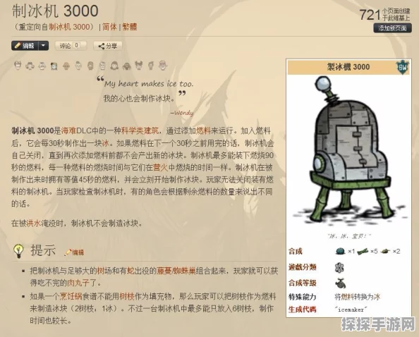 手游资讯，饥荒造冰机3000Plus制作指南与功能详解