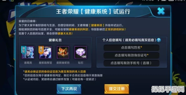 王者荣耀免费抽永久皮肤活动实名认证全攻略