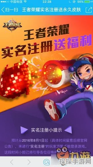 王者荣耀免费抽永久皮肤活动实名认证全攻略