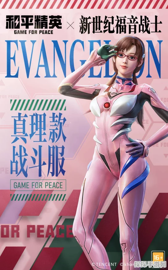 和平精英×新世纪福音战士二期联动，EVA海岛补完计划震撼登场