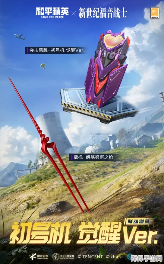 和平精英×新世纪福音战士二期联动，EVA海岛补完计划震撼登场