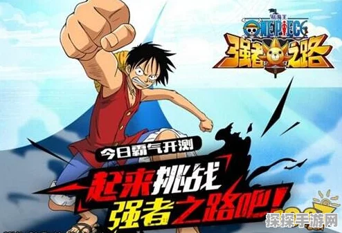 航海王强者之路，伙伴获取全攻略手游资讯