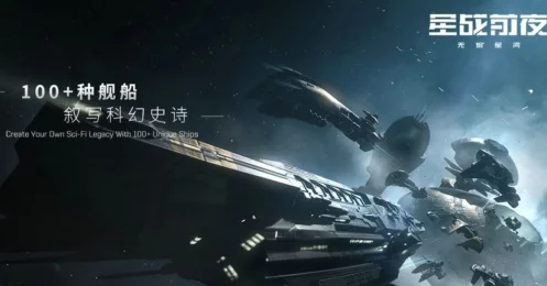 EVE星战前夜手游，全面搬家攻略与最新资讯速递