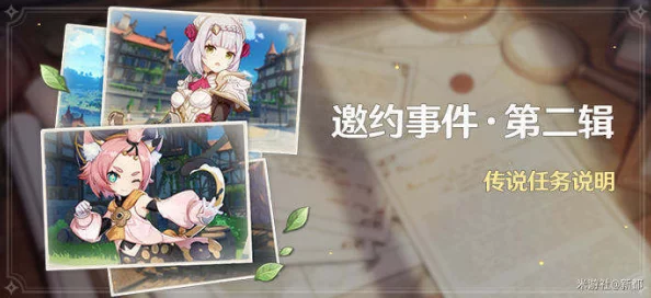 原神解锁第二次邀约，秘密之旅全面揭秘