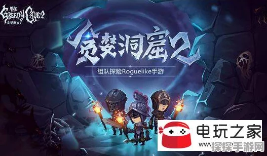贪婪洞窟2巨石秘密支线剧情深度揭秘