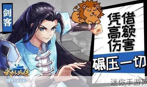 武林外传手游追风角色深度解析，是否值得玩家倾力培养？