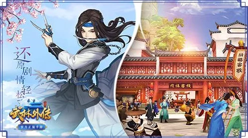 武林外传手游追风角色深度解析，是否值得玩家倾力培养？