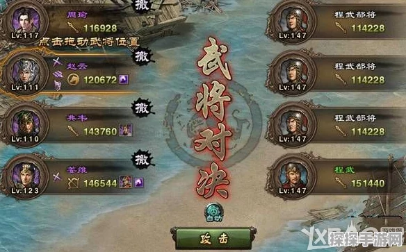 攻城掠地147级程武副本全攻略