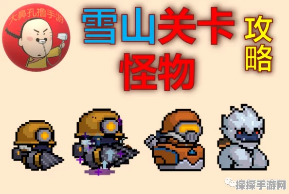 元气骑士关卡模式及怪物分布大全