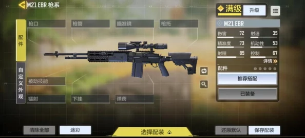 使命召唤手游M21EBR使用技巧全解析
