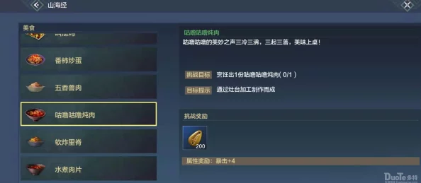 手游资讯，妄想山海新增美食果蔬炖肉制作秘籍大公开