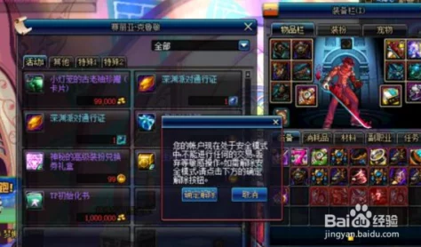 DNF人脸安全模式解除全攻略