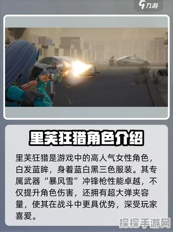 手游资讯，深度解析尘白禁区里芙·狂猎角色养成攻略
