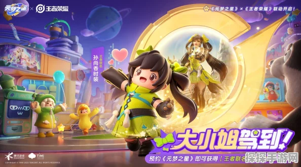 元梦之星携手王者荣耀，独家活动助力玩家领取炫酷皮肤