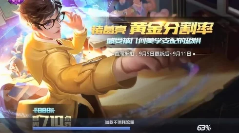 王者荣耀诸葛亮黄金分割率皮肤特效深度解析