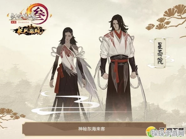 剑网3宠物奇遇东海客触发全攻略