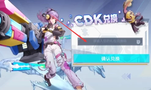 幻塔CDK兑换攻略，最新兑换地点及步骤全解析