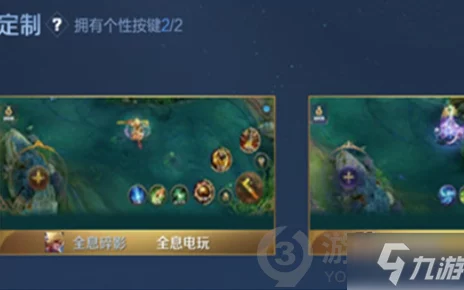 王者荣耀个性按键设置全攻略