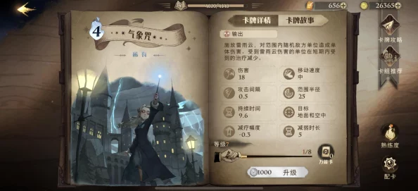 手游资讯，哈利波特魔法觉醒新增卡牌昏昏倒地深度解析