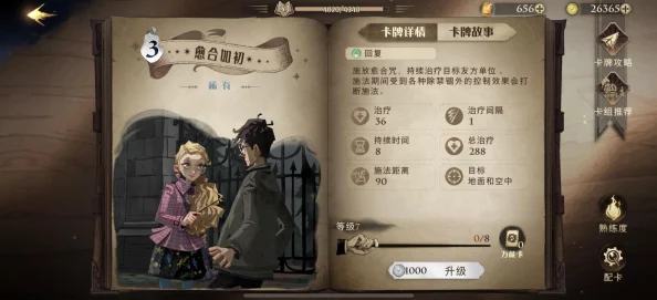 手游资讯，哈利波特魔法觉醒新增卡牌昏昏倒地深度解析