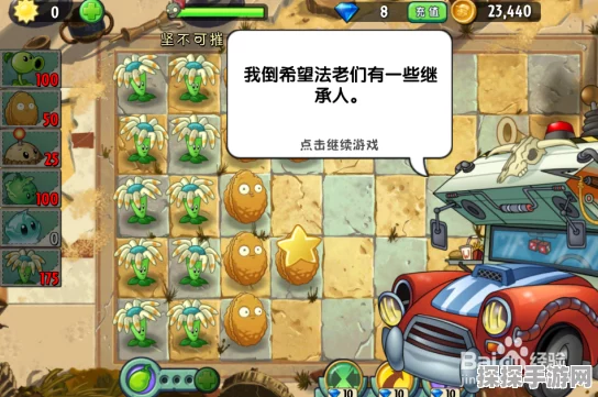 手游资讯，植物大战僵尸2埃及坚不可摧第二天通关攻略