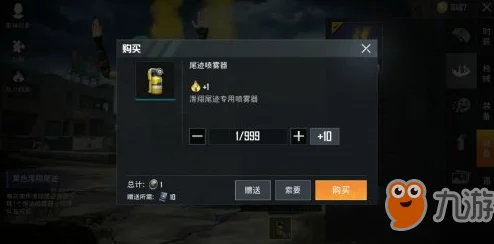 手游资讯，和平精英尾迹专用喷雾器使用指南