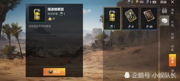 手游资讯，和平精英尾迹专用喷雾器使用指南