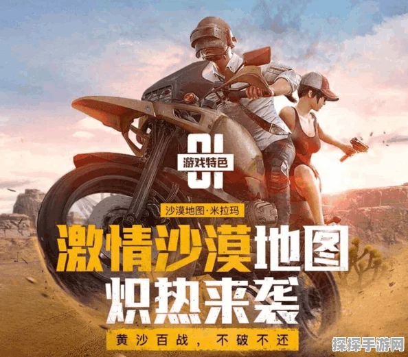绝地求生刺激战场，沙漠地图卡入山里BUG深度解析