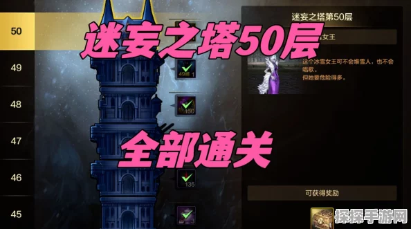 DNF手游迷妄之塔50层通关全攻略，冰雪女王的挑战