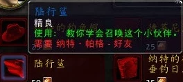 魔兽世界纳特帕格声望阶段详解，手游资讯深度剖析